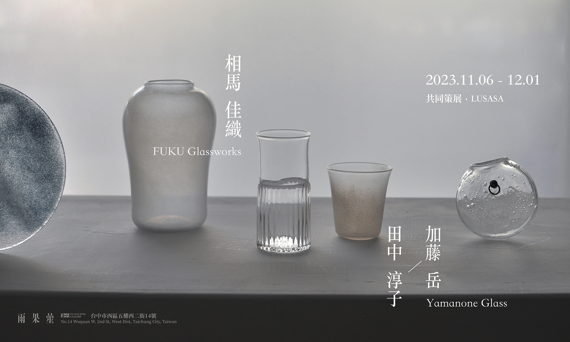 【 FUKU GLASSWORKS｜YAMANONE GLASS 】