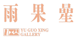 雨果曐 Gallery